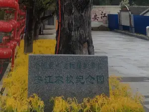 Anjiang Agricultural School Memorial Park