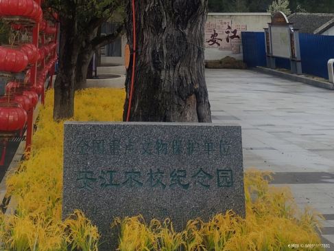 Anjiang Agricultural School Memorial Park