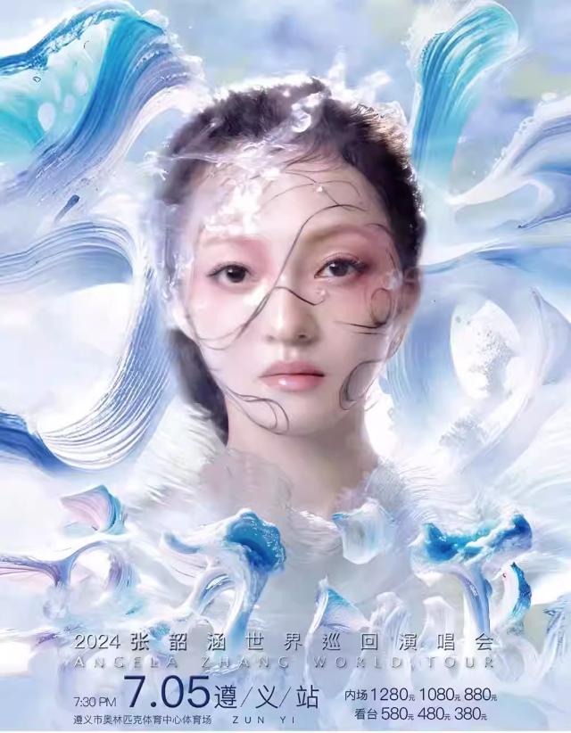 【遵義】2024張韶涵世界巡迴演唱會 | 遵義