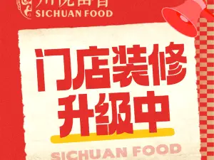 川悦留香(清水湾东榕环球美食店)