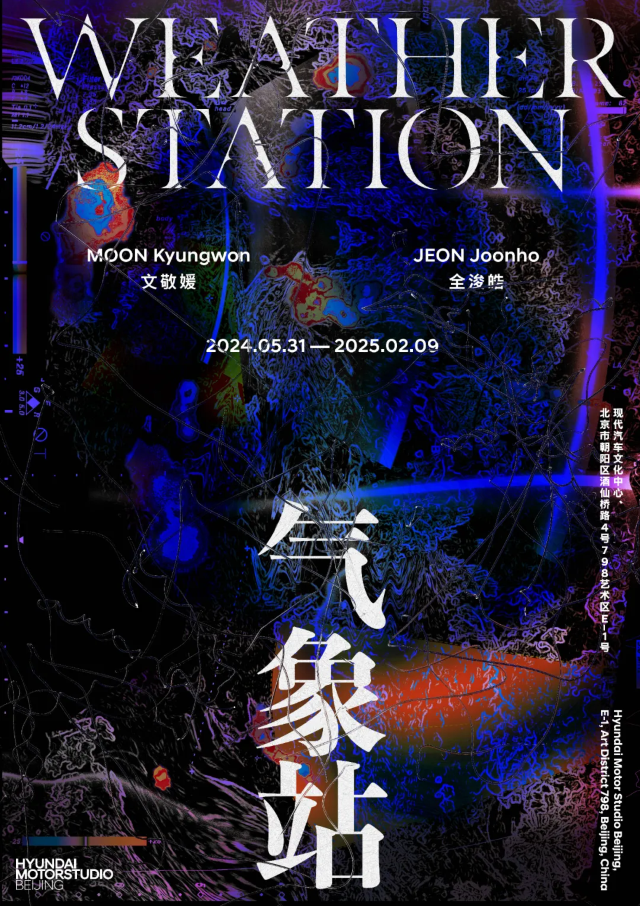 氣象站展覽 Weather Station | 北京