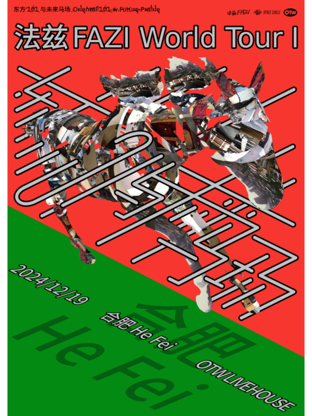 合肥 · 法茲樂隊《東方101與未來馬場》世界巡演 | ON THE WAY LIVEHOUSE