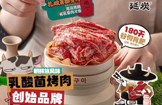 延炭乳酸菌烤肉店（琿春黑金店）