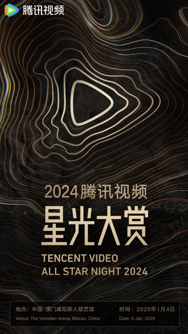 Tencent Video All Star Night 2024 | The Venetian Arena