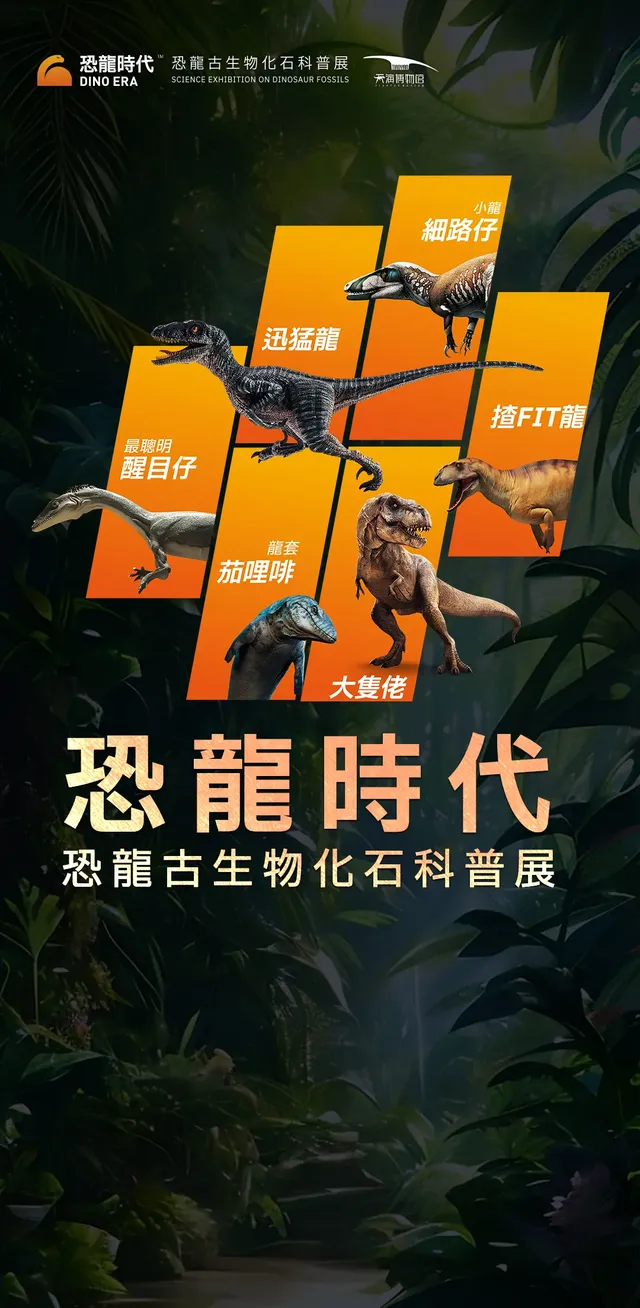 Science Exhibition On Dinosaur Fossils "Dino Era" | Hong Kong