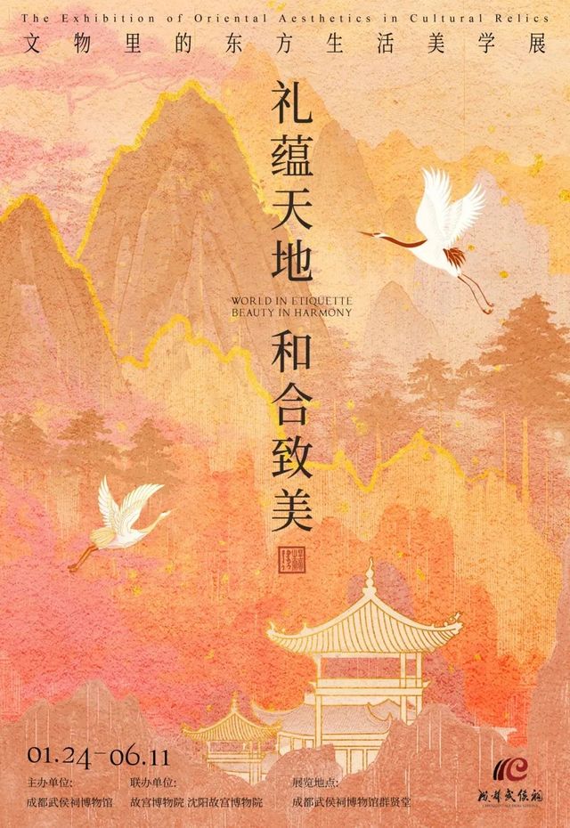 《 li yun tian di · he he zhi mei 》 wen wu li de dong fang sheng huo mei xue zhan | Wuhou Shrine