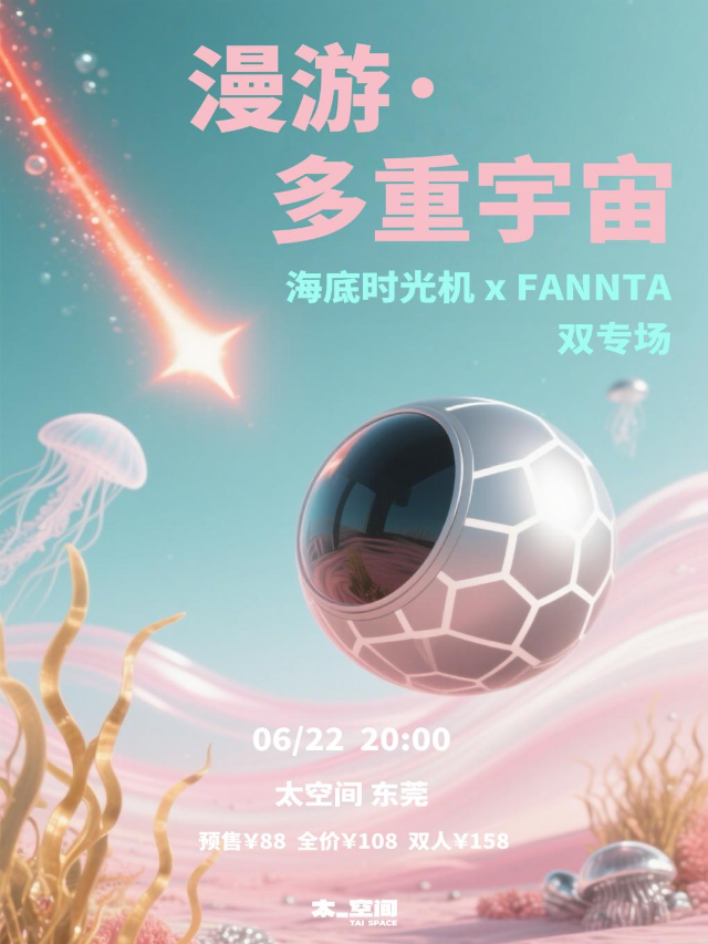 Dong Guan   Man You Duo Zhong Yu Zhou Hai Di Shi Guang Ji  x FANNTA Shuang Zhuan Chang  | 