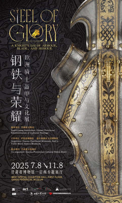《 gang tie yu rong yao 》 ou zhou qi shi kui jia wen hua zhan   gan su zhan | Gansu Provincial Museum