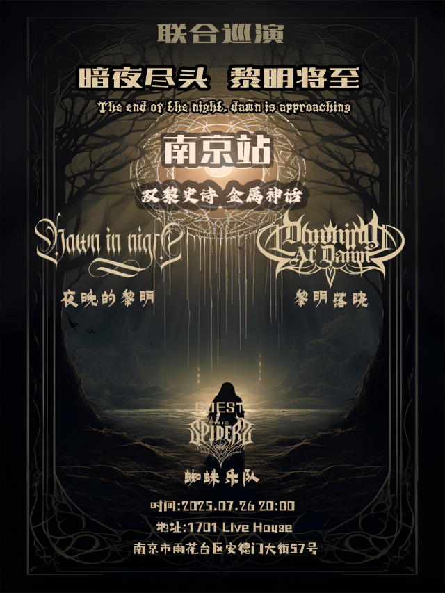 南京 · 暗夜盡頭 & 黎明將至--雙黎史詩 金屬神話 | 1701 Live House