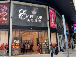 英皇珠宝（澳门英皇南湾中心）