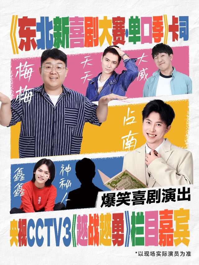 Beijing Sanlitun - Bobo Comedy Theater - Hilarious Talk Shows + Improvisational Comedy | Bobo Comedy Theater - Beijing SOHO Mall Branch