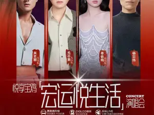 bao ji   ·   yue xiang bao ji — hong yun yue sheng huo yan chang hui