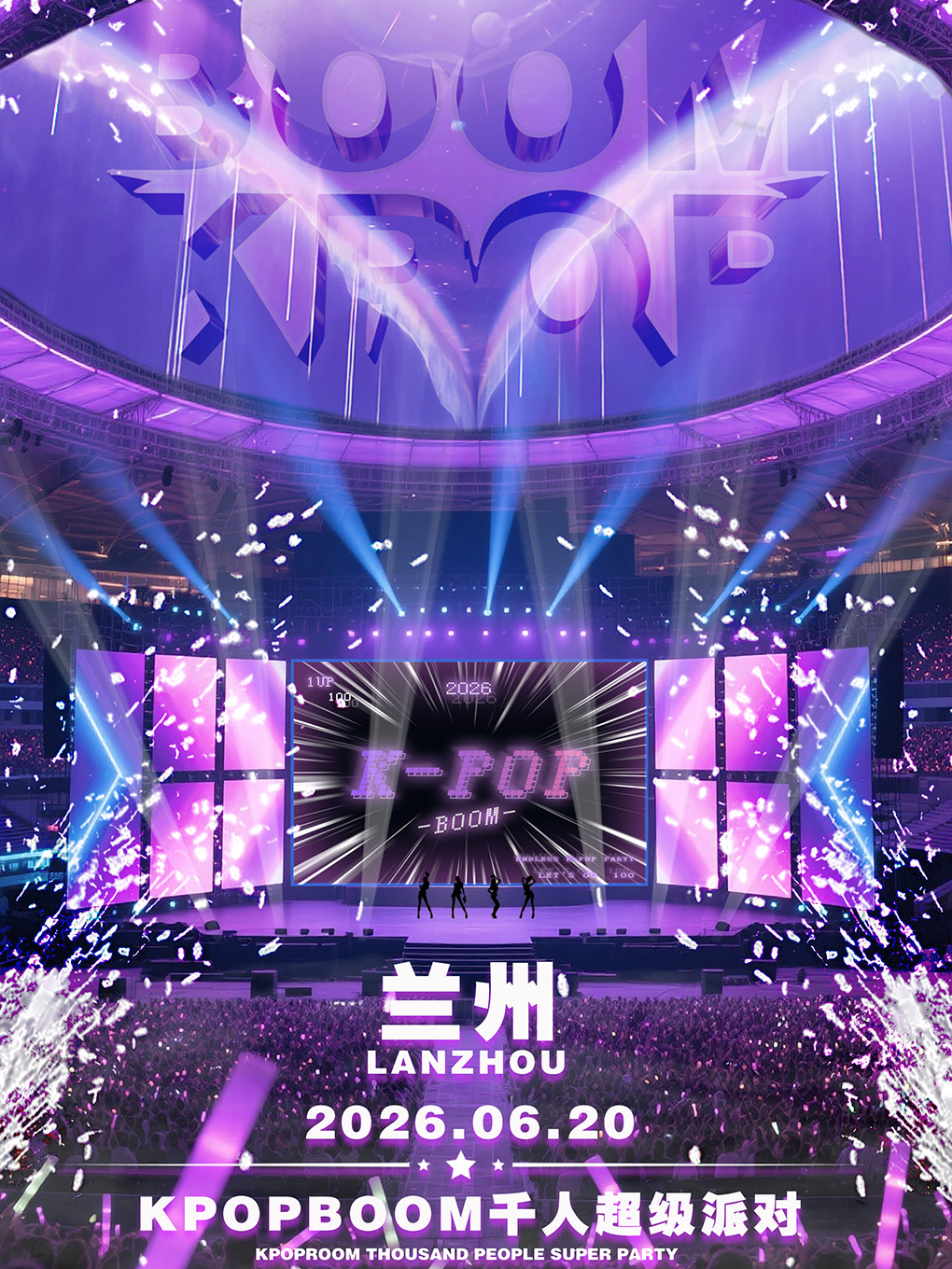 蘭州 · 2026「KPOPBOOM蘭州站」—千人KPOP音樂節 | 破曉藝術中心