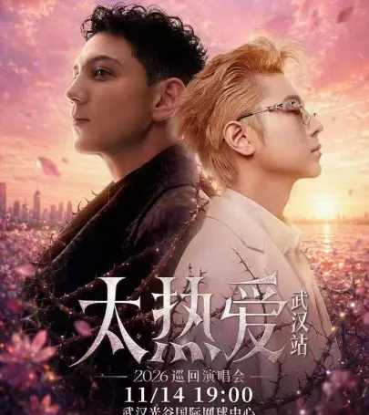 wu han   ·   「 tai re ai 」 2026 xun hui yan chang hui - wu han zhan event in Daye