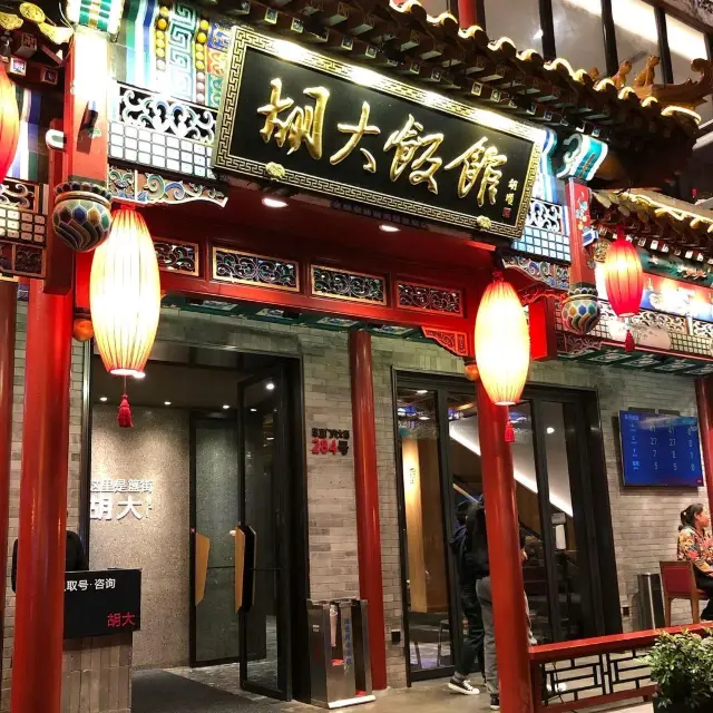 Gui Jie (Ghost Street)