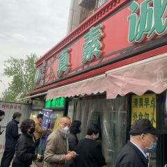 真素誠（玉泉路總店）張用戶圖片