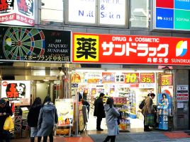 SUNDRUG（新宿中央东口店）