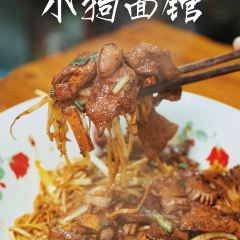 小狗面馆(复兴店) 여행 사진