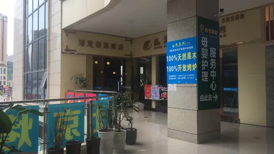 丰都龙聚德北京烤鸭(久桓城店)