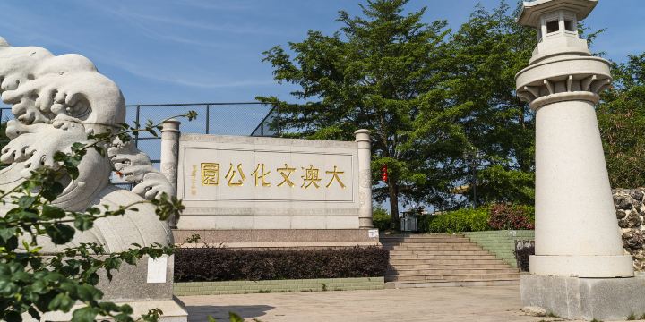 Tai O Village Cultural Park