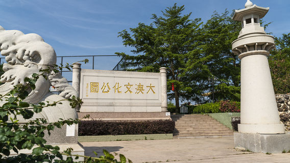 Tai O Village Cultural Park