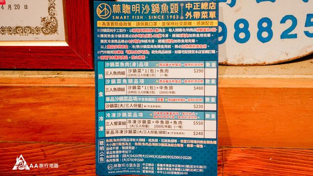 台灣嘉義美食#炎夏好去處 林聰明沙鍋魚頭#炎夏好去處