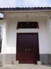 Wang Li Former Residence