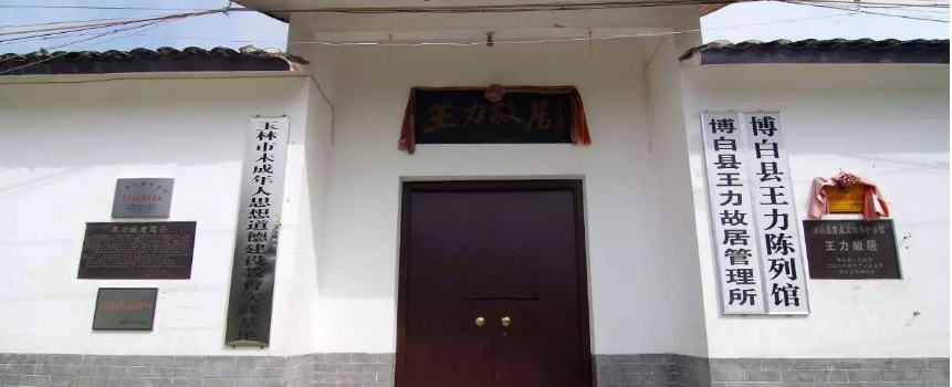 Wang Li Former Residence