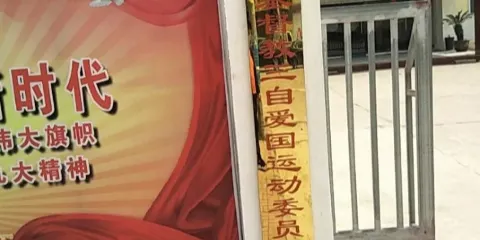 定遠縣定城鎮基督教堂-恩典堂