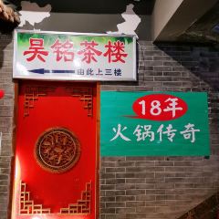 吴铭茶楼 User Photo