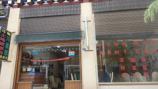 邛崍土地坡飯店