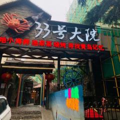 33HAO DA YUANQING DAO CAI 여행 사진