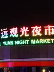 怀远观光夜市