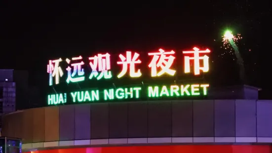 ถนนตลาดกลางคืนห้วยหยวน