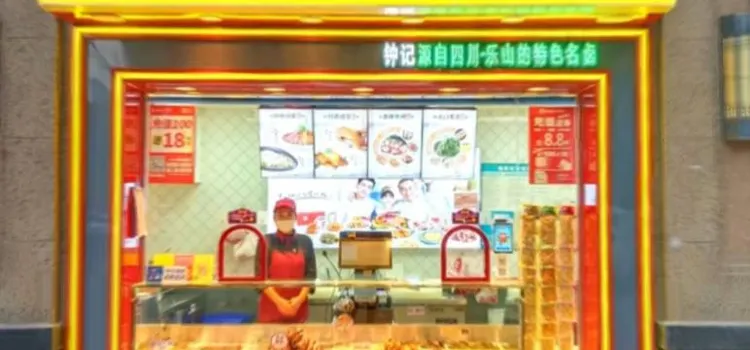 鐘記油燙鴨(楊莊店)