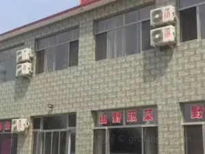 伴山农家