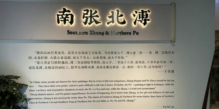 Zhang Daqian Memorial Hall