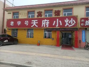 天府小炒