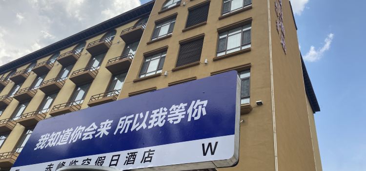 临空假日酒店(赤峰和美建材城玉龙机场店)·早餐厅