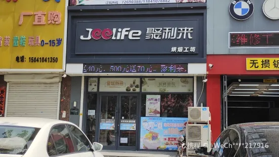 聚利來（八里店）