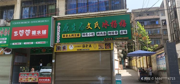 YUAN SHENG TAI WEN SHI BING YANG MEI KAI LI DI YI GU