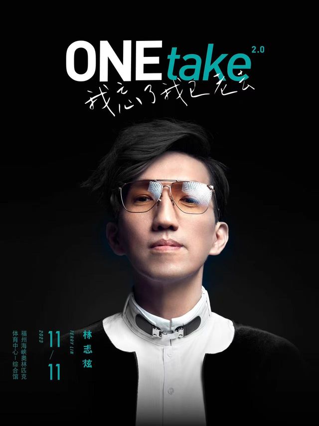 【福州】2023 林志炫 one take 2.0 我忘了我已老去 世界巡迴演唱會 | 福州海峽奧林匹克體育中心
