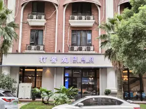 打酱友斑鱼火锅(安阳店)