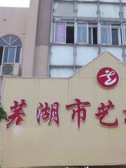 Wuhushi Art Theater