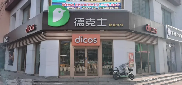 Dicos (bei'an)