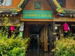 菌哆哩·野生菌火锅(总店)