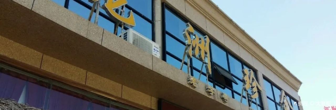 JIU ZHOU JIN DOU DA JIU DIAN CAN YIN BU