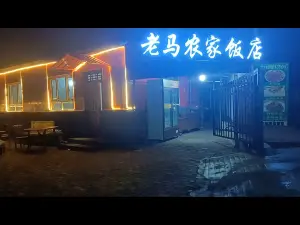 老马农家饭店