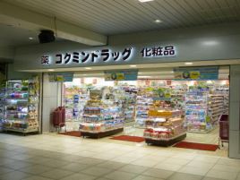国民药妆（蕨站店）