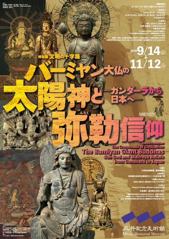 The Crossroads of Civilization: The Bamiyan Giant Buddhas Sun God and Maitreya Beliefs from Gandhara to Japan | Mitsui Memorial Museum